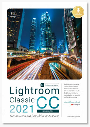 Lightroom Classic CC 2021 Professional..