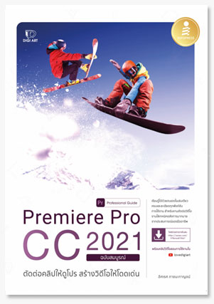 Premiere Pro CC 2021 Professional Guide