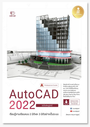 AutoCAD 2022 Professional Guide