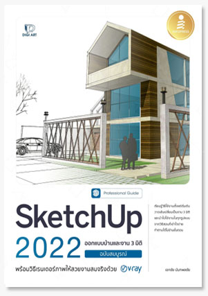 SketchUp 2022 Professional Guide