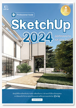 SketchUp 2024 Professional Guide