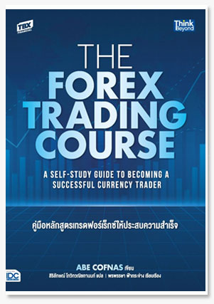 The Forex Trading Course คู่มือหลักสูต..
