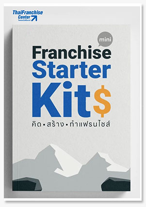 หนังสือ Franchise Starter Kits คิด สร้..