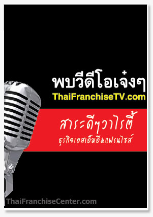 สมุดโน๊ต ไทยแฟรนไชส์ทีวี (Microphone)