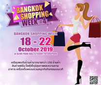 งาน BANGKOK SHOPPING WEEK ครั้งที่ 4