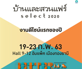 งาน บ้านและสวนแฟร์ Select 2020