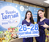 งาน วันแห่งโอกาสดี@CP ALL 2020