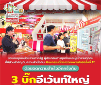 งาน มหกรรมชี้ช่องรวยแฟรนไชส์ครั้งที่ 14 เซ็นทรัลพระราม2