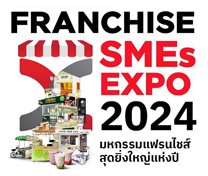 งาน แฟรนไชส์เอสเอ็มอี เอ็กซ์โป 2024 Franchise SMEs Expo 2024 | 15 – 18 ก.พ. 67