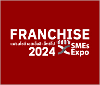 งานแฟรนไชส์เอสเอ็มอี เอ็กซ์โป 2024 (Franchise SMEs Expo 2024) ครั้งที่ 3 | 28 พ.ย. – 1 ธ.ค. 67