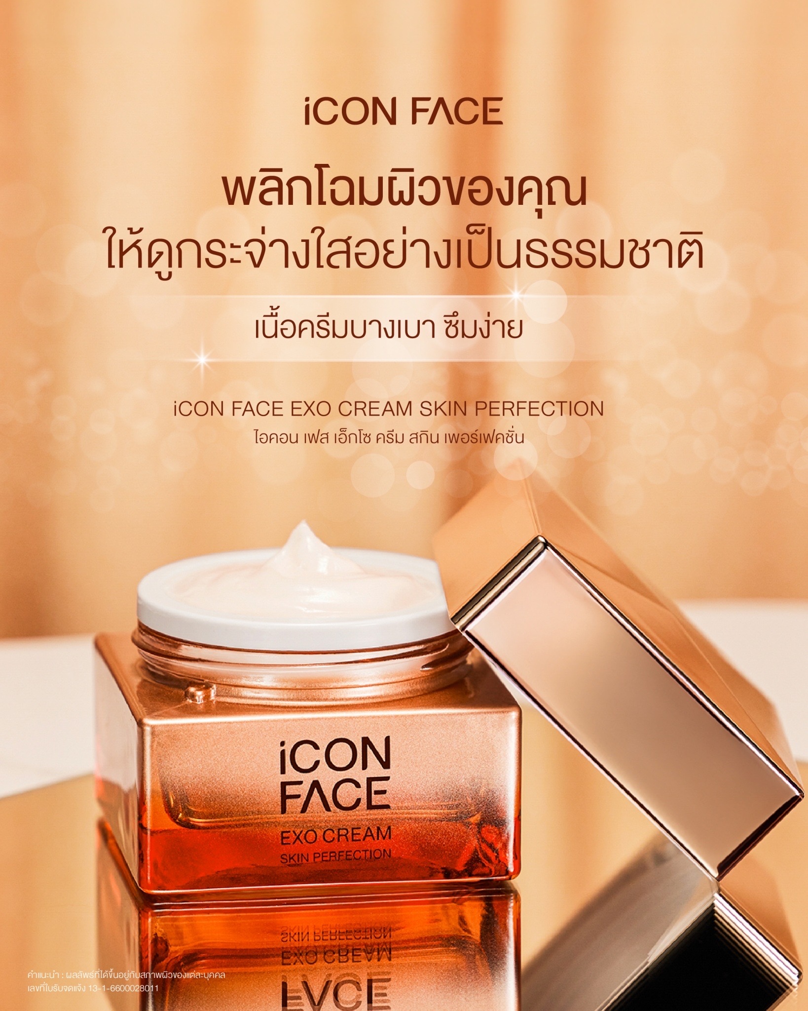 iCON FACE EXO CREAM