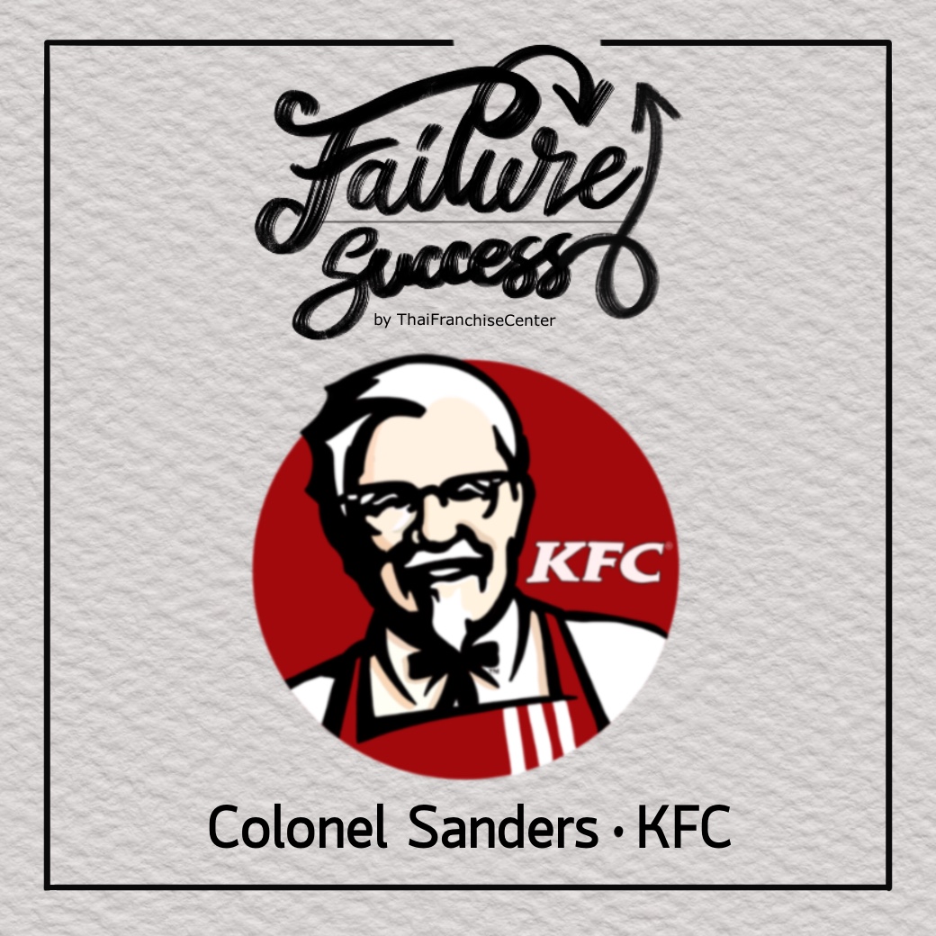 FAILURE & SUCCESS | Colonel Sanders : KFC (Series)