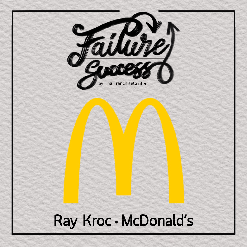 FAILURE & SUCCESS | Ray Kroc : McDonald