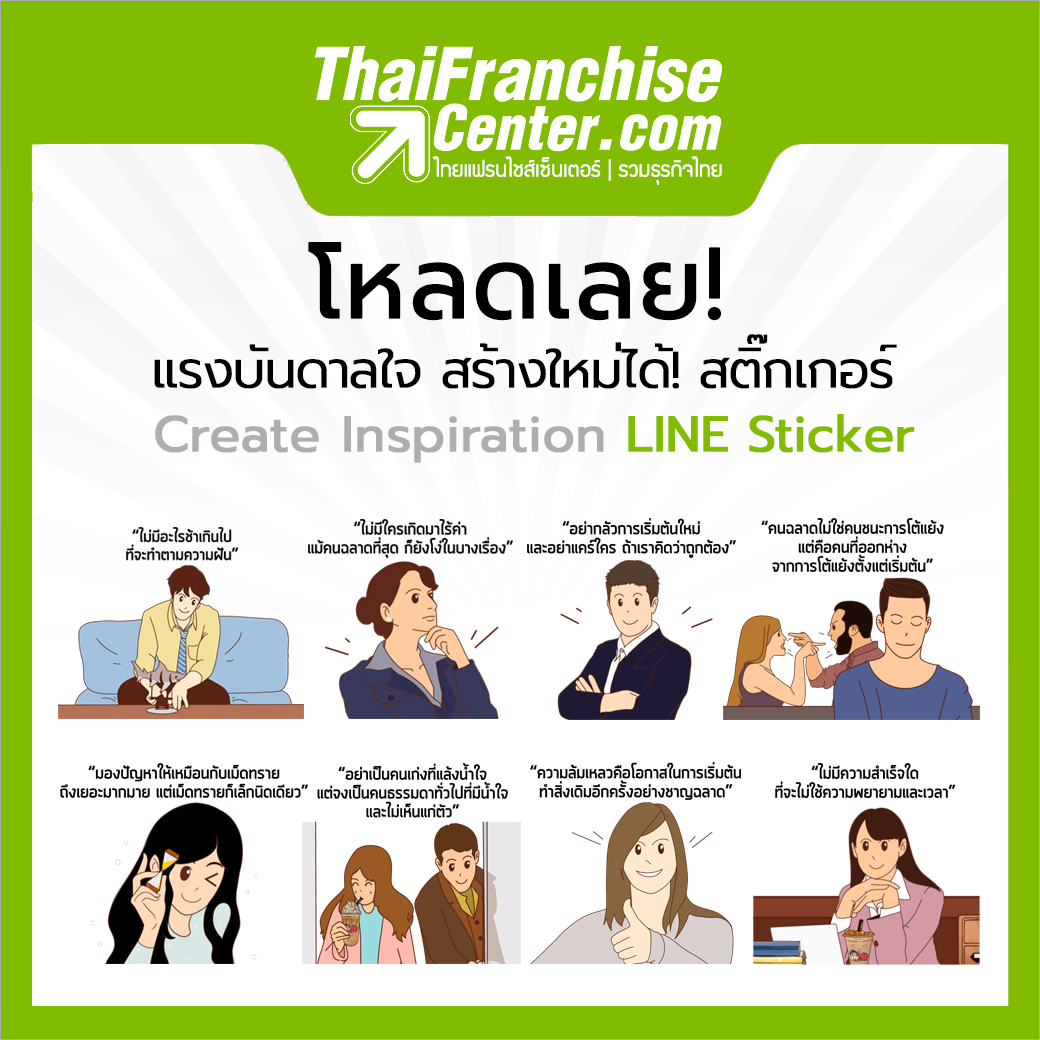 โหลดเลย! แรงบันดาลใจ สร้างใหม่ได้! สติ๊กเกอร์