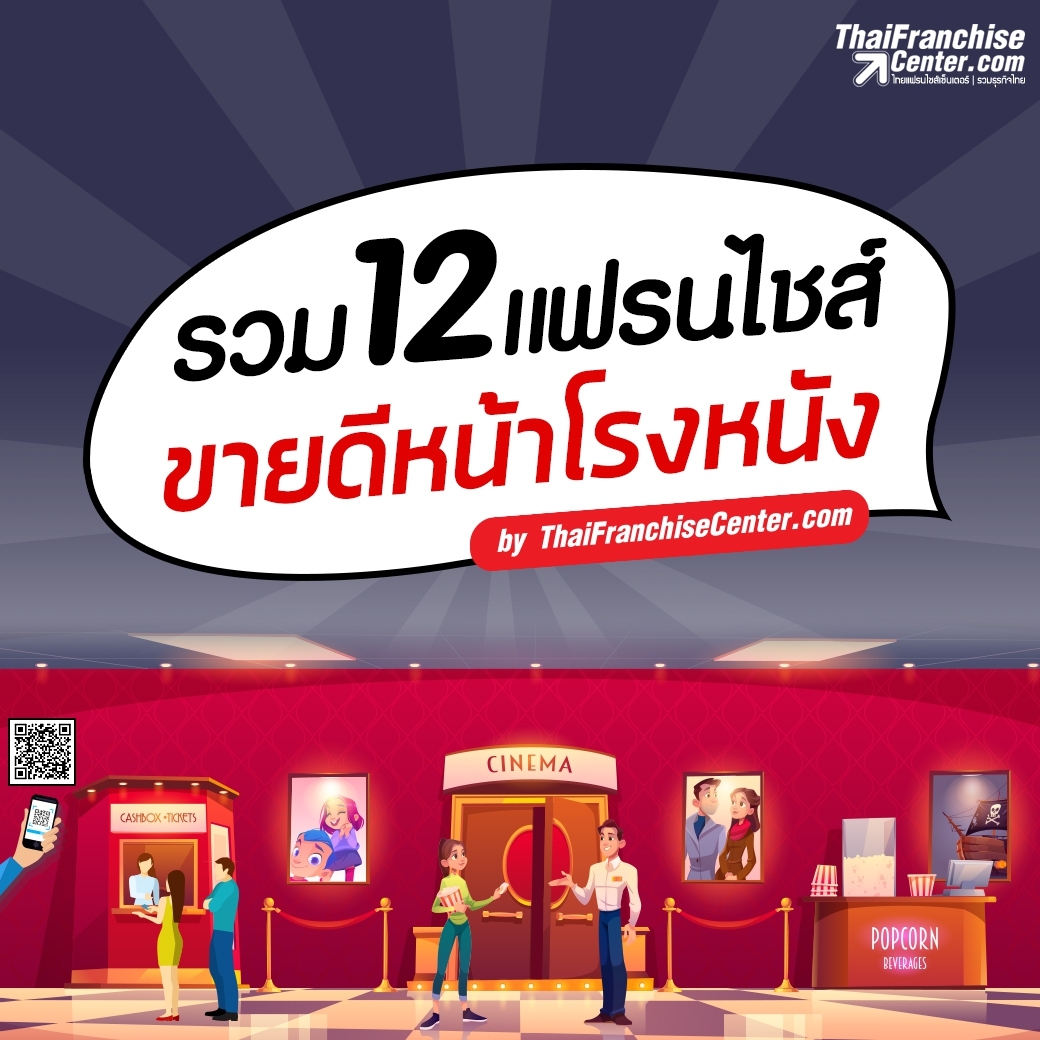 รวม 12 แฟรนไชส์ขายดีหน้าโรงหนัง 