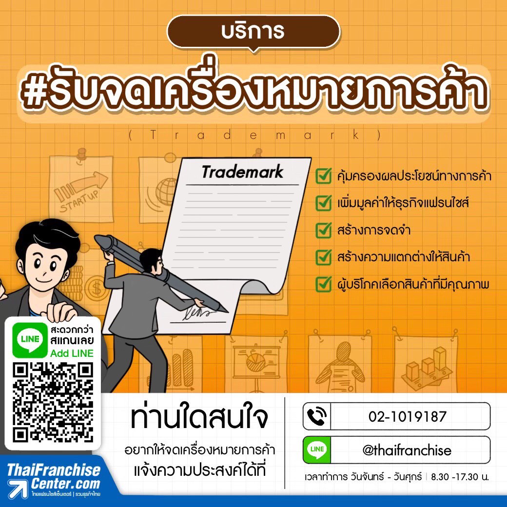 บริการ #รับจดเครื่องหมายการค้า (Trade mark)