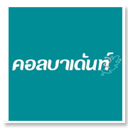 คอลบาเด้นท์