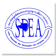 สมาคมผู้ผลิตและแปรรู..
