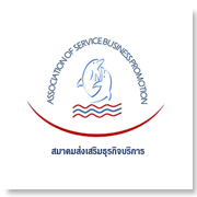 สมาคมส่งเสริมธุรกิจบ..