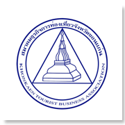 สมาคมธุรกิจการท่องเท..