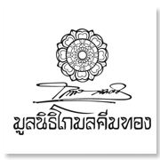 สำนักพิมพ์มูลนิธิโกม..