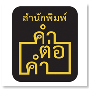 สำนักพิมพ์คำต่อคำ