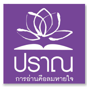 สำนักพิมพ์ปราณ