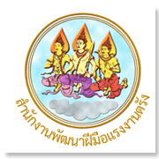 ศูนย์พัฒนาฝีมือแรงงา..