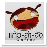 แก้ว-ลำ-จัง Coffee