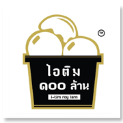 ไอติม100ล้าน