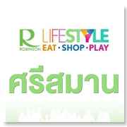 โรบินสัน ไลฟ์สไตล์ ศ..