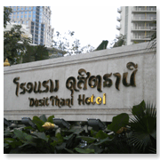 โรงแรมดุสิตธานี