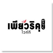 เพียวริคุ