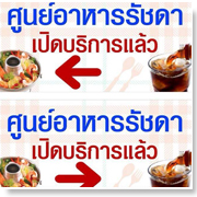 ศูนย์อาหารรัชดา