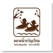 ตลาดน้ำขวัญ-เรียม ...