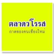 ตลาดวโรรส