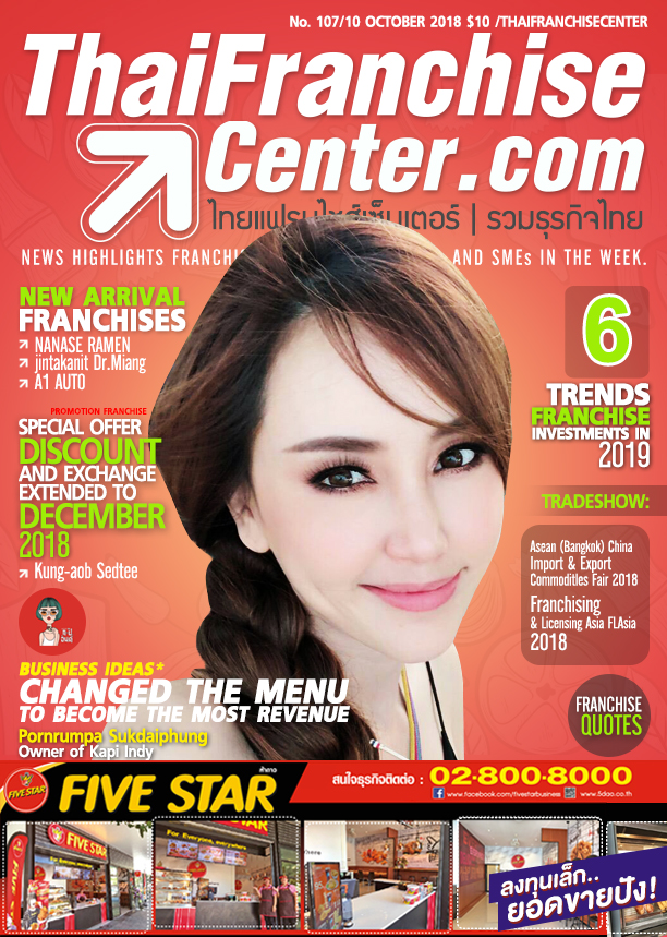 10 ตุลาคม 2561