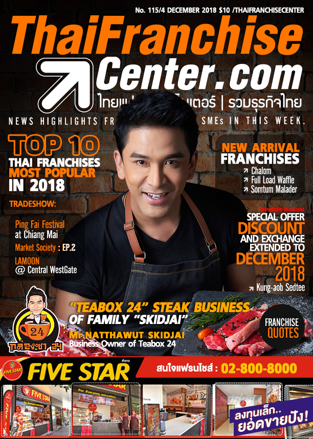 4 ธันวาคม 2561