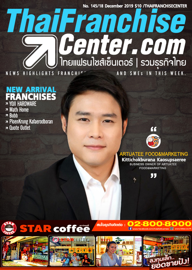 18 ธันวาคม 2562