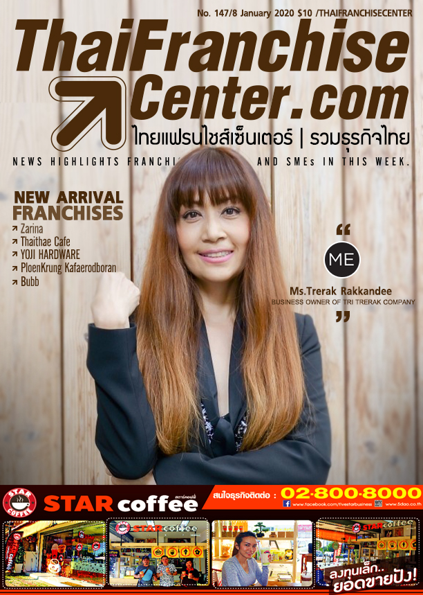 8 มกราคม 2563