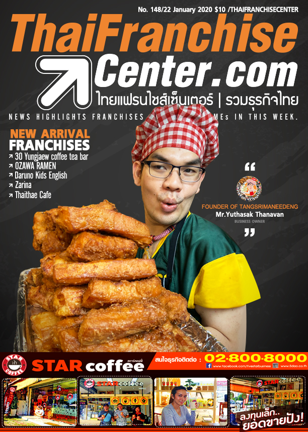 22 มกราคม 2563