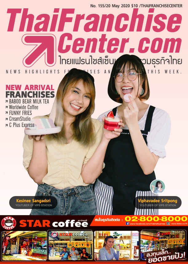 20 พฤษภาคม 2563
