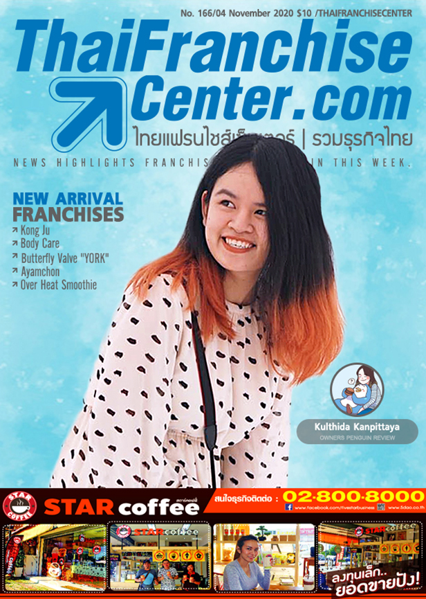5 พฤศจิกายน 2563
