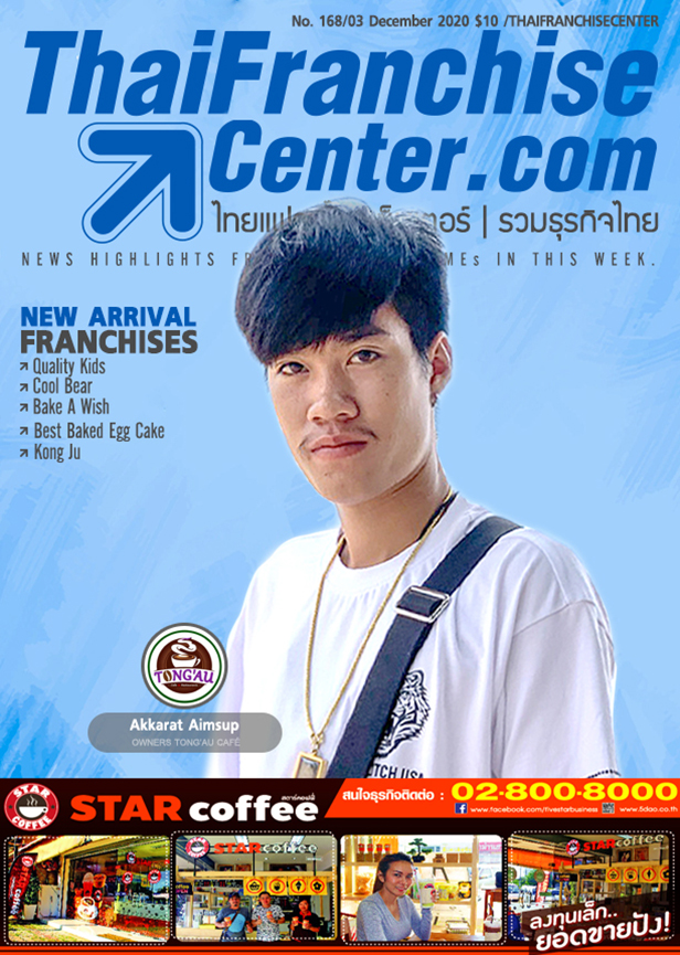 2 ธันวาคม 2563