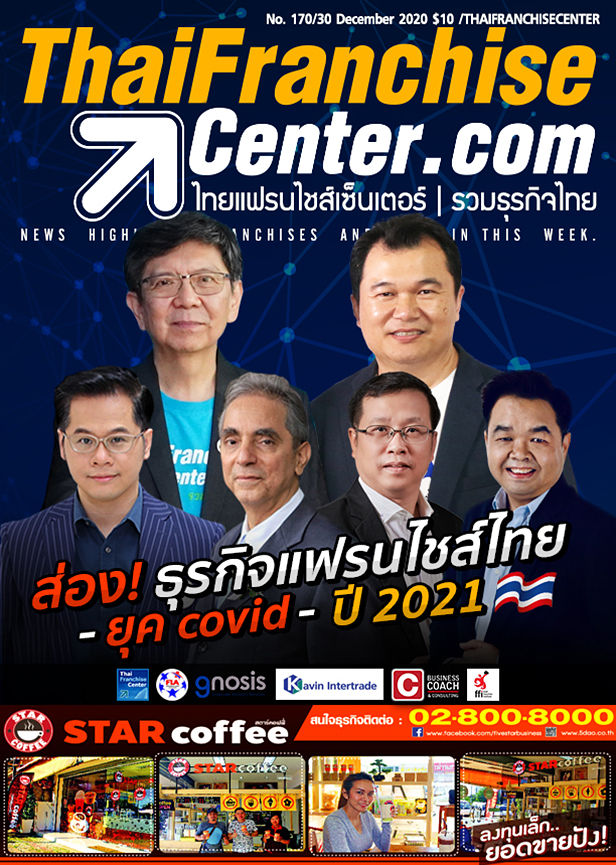 6 มกราคม 2564