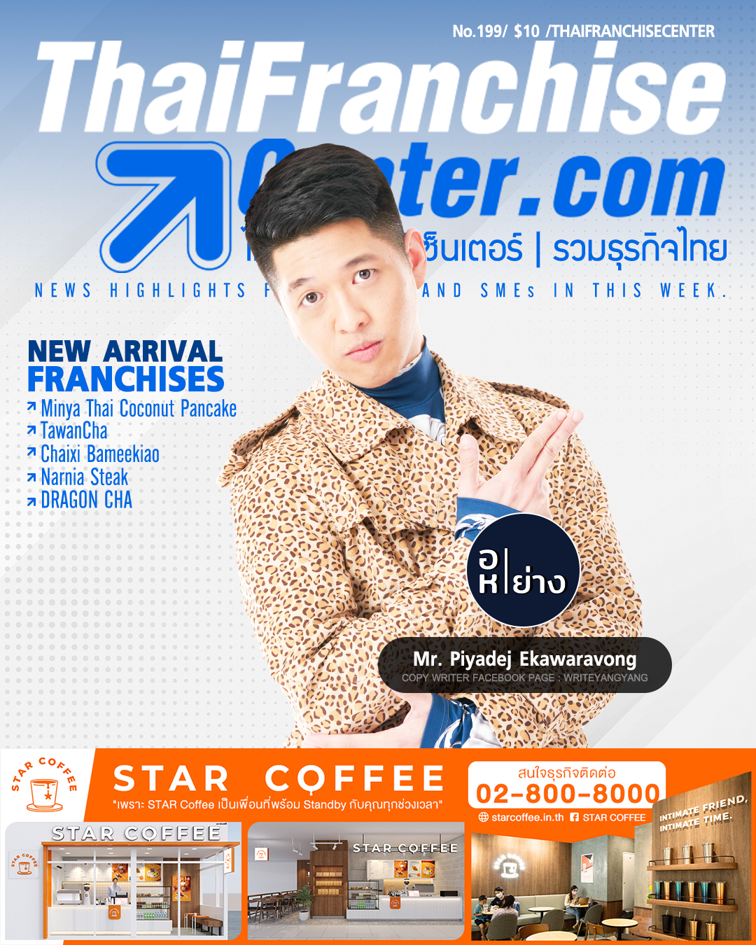 23 กุมภาพันธ์ 2566