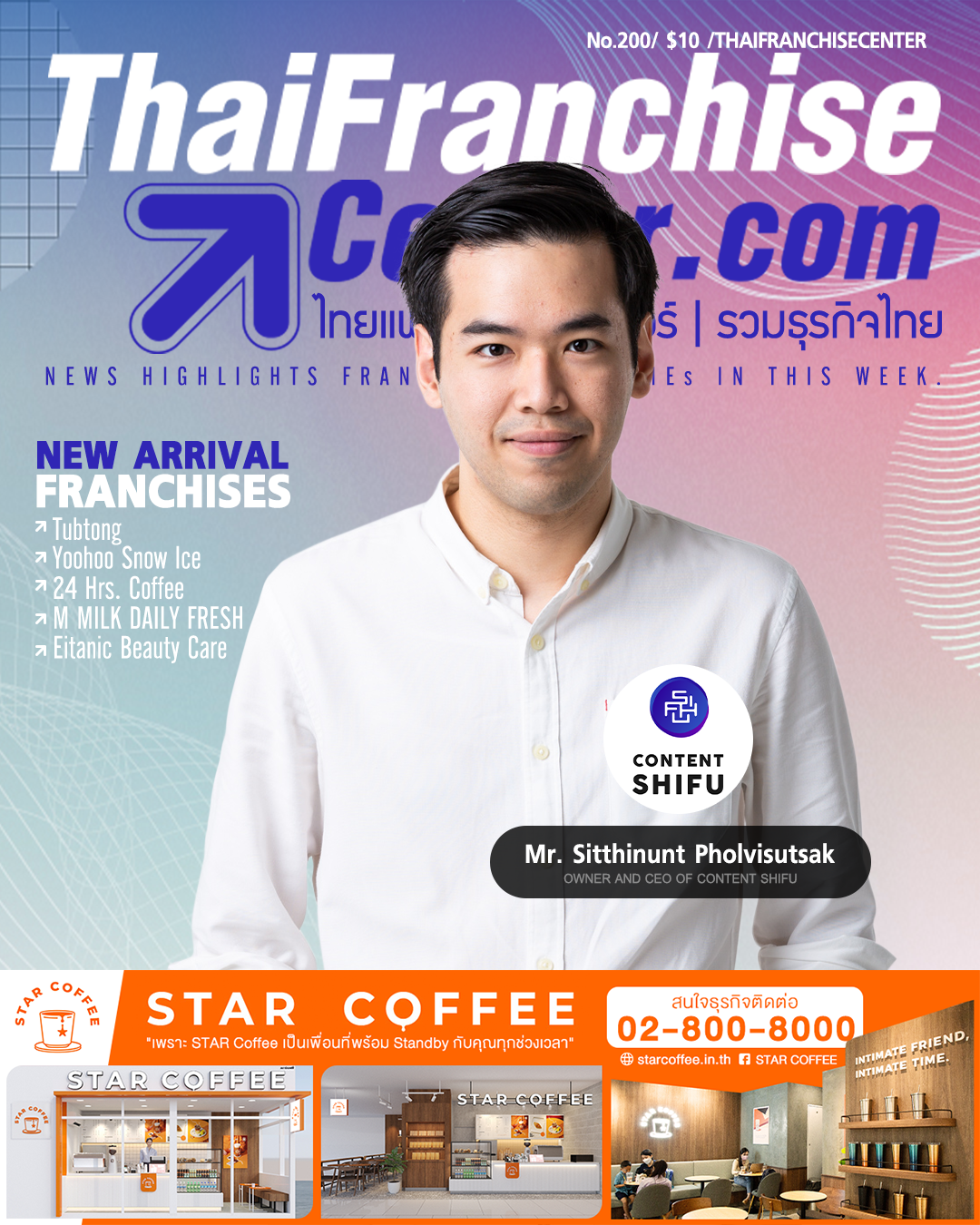 20 มีนาคม 2566