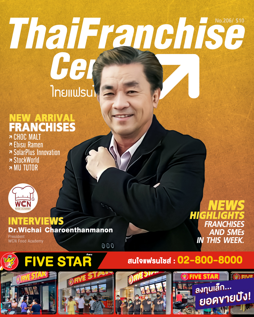 11 สิงหาคม 2566