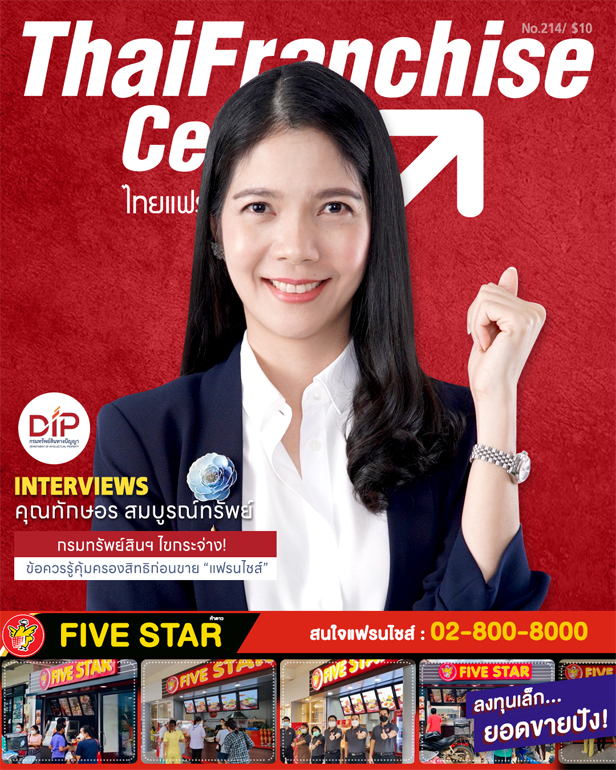 5 เมษายน 2567