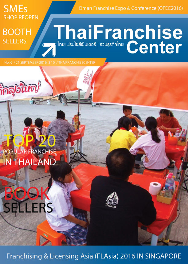 21 กันยายน 2559